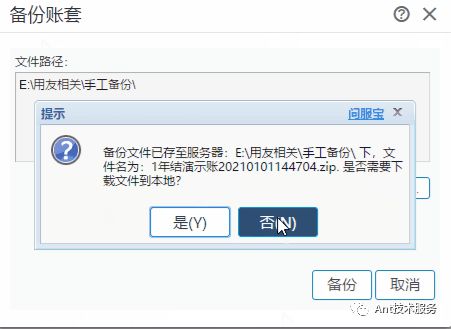 软件账套手工备份全攻略 确保数据安全无忧