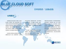 蓝云软件 产品供应与企业博客的软件服务专家